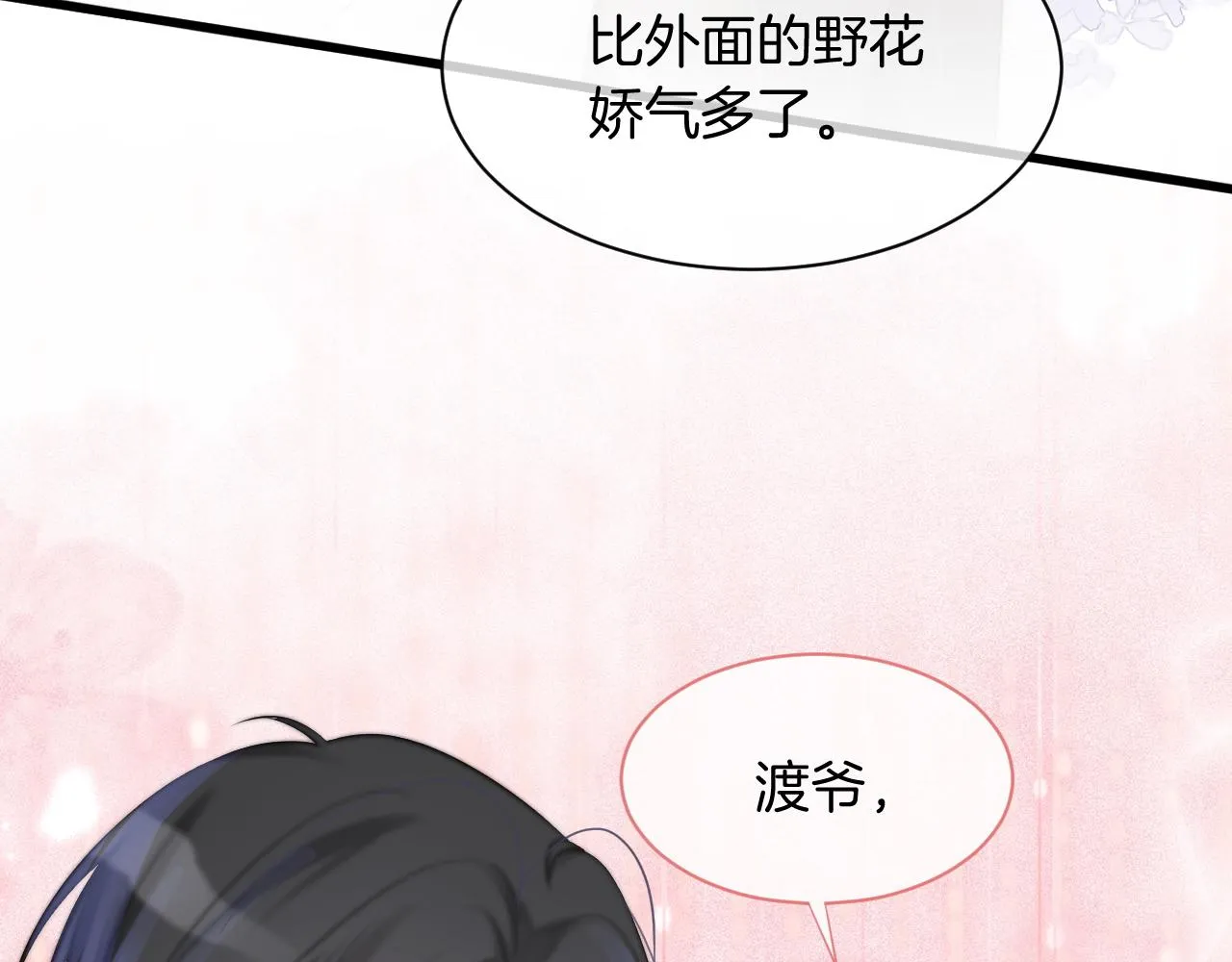 第47话 路边的野花不要采 第94页