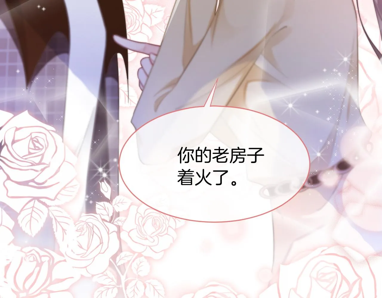 第47话 路边的野花不要采 第96页
