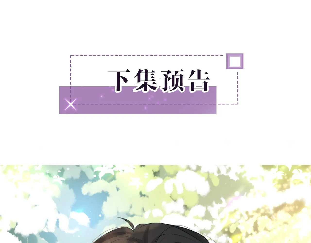 第47话 路边的野花不要采 第98页