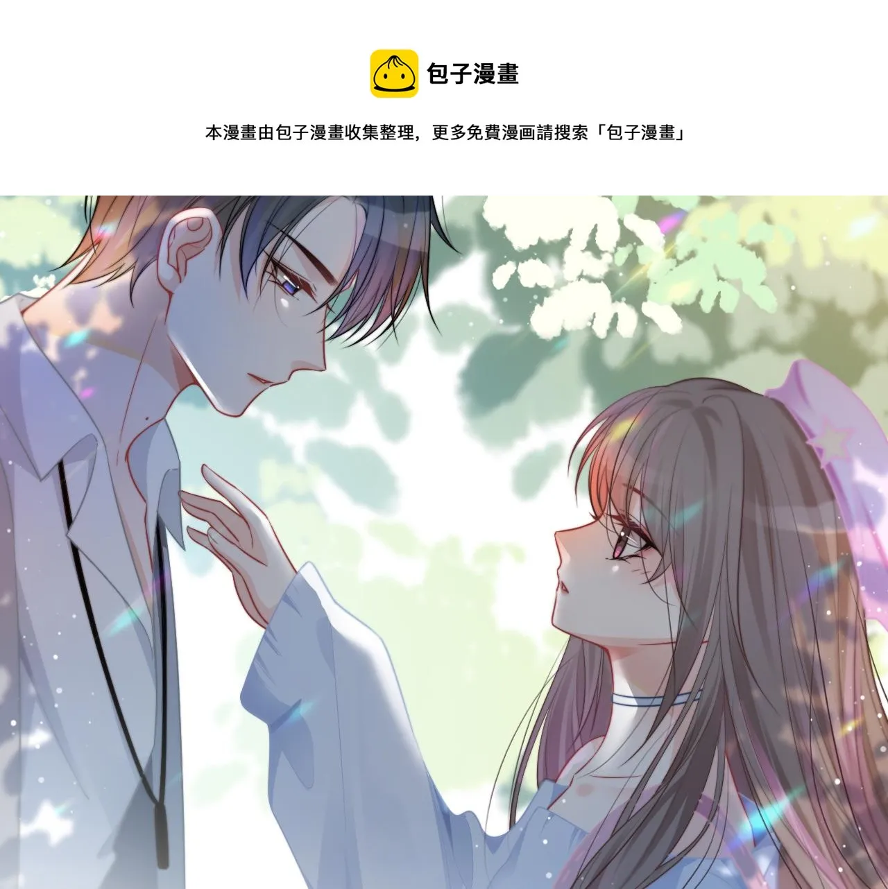 第47话 路边的野花不要采 第101页