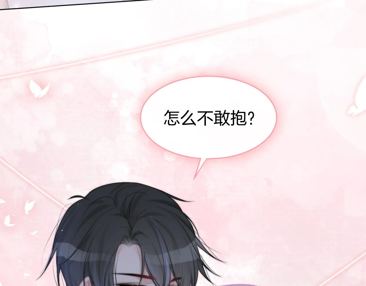 第47话 路边的野花不要采 第104页