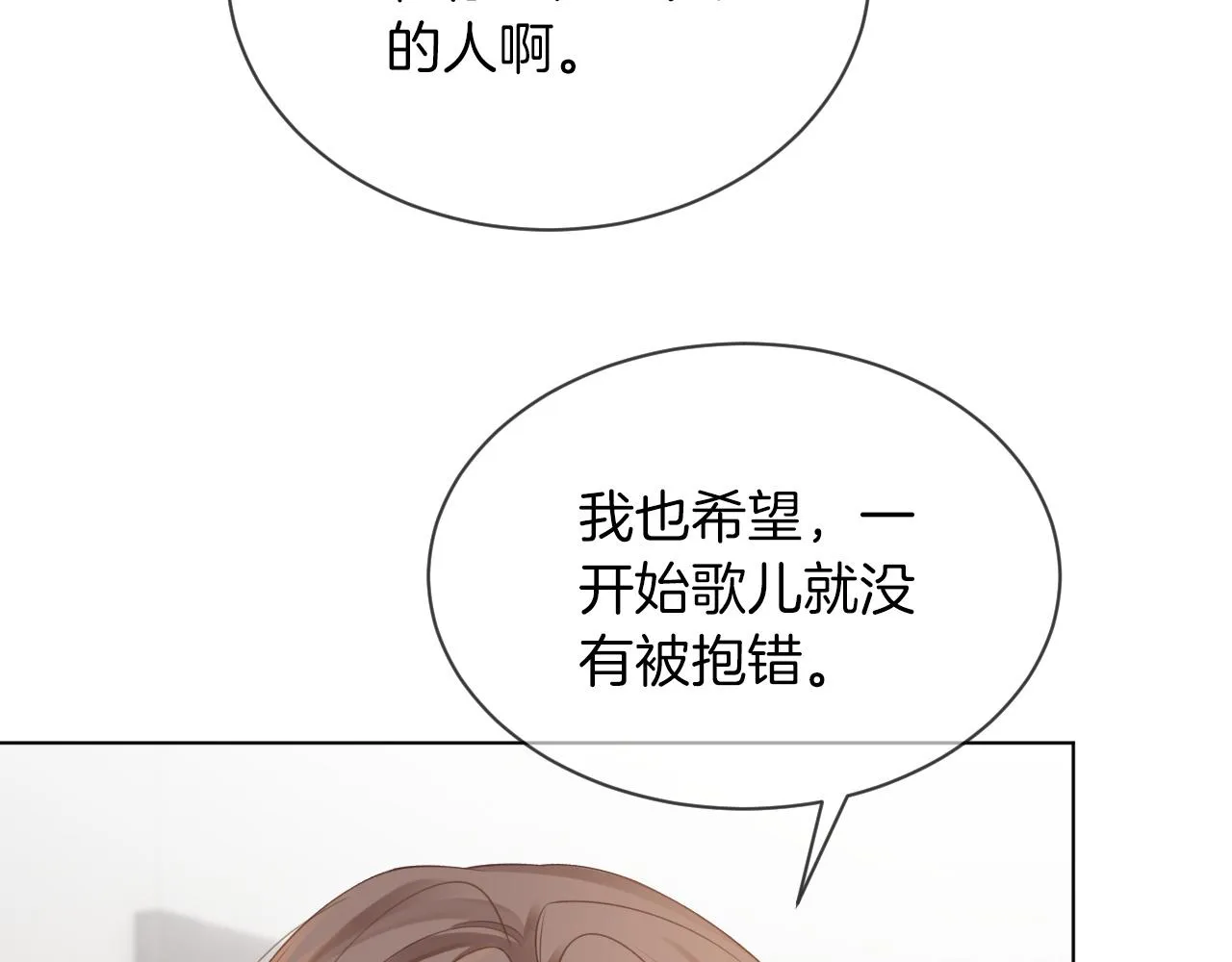 第46话 茶言茶语惹争议 第10页