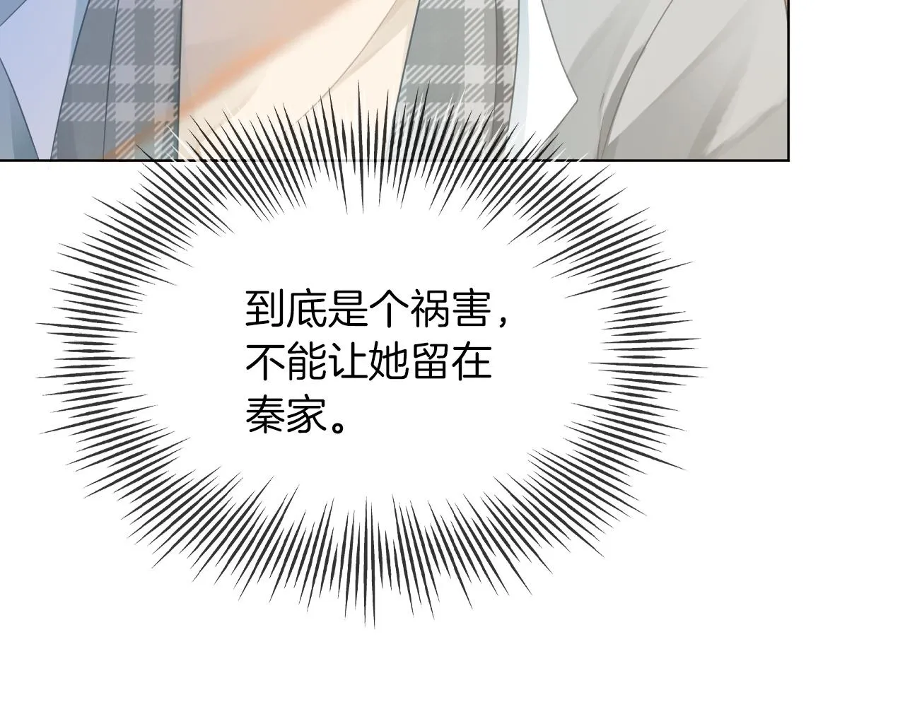 第46话 茶言茶语惹争议 第12页