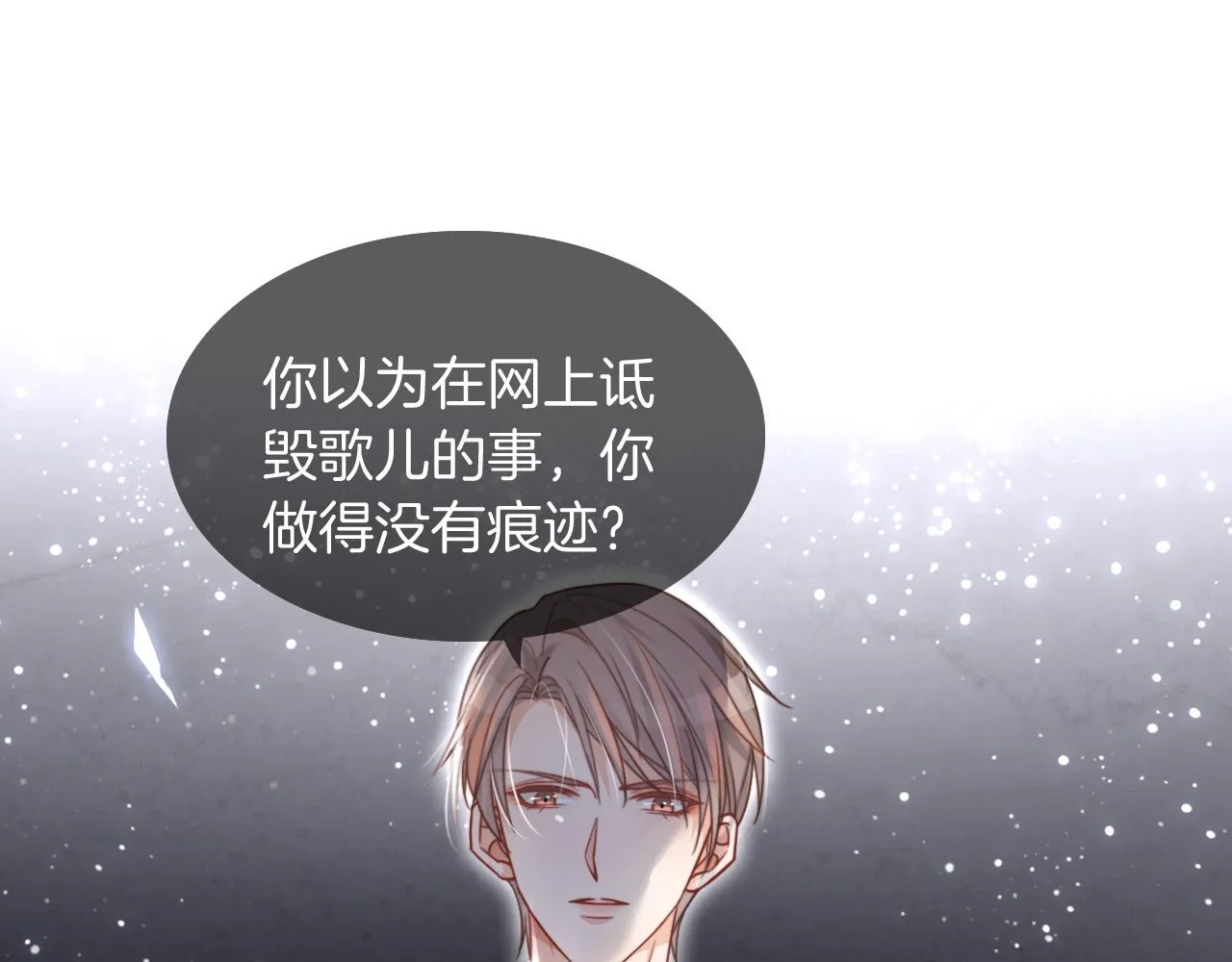 第46话 茶言茶语惹争议 第15页