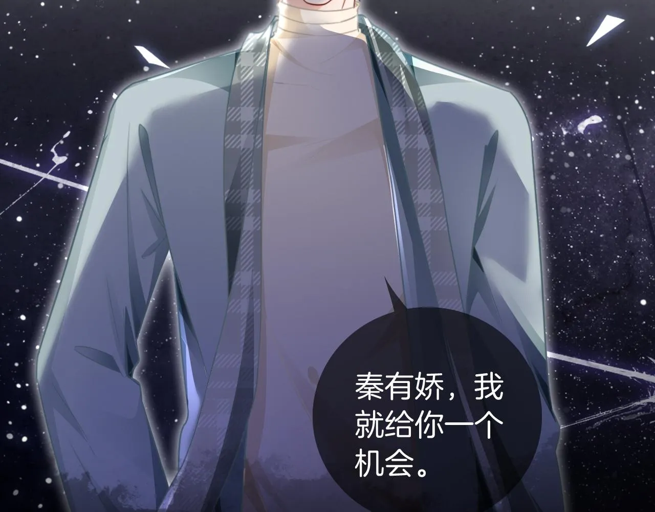 第46话 茶言茶语惹争议 第16页