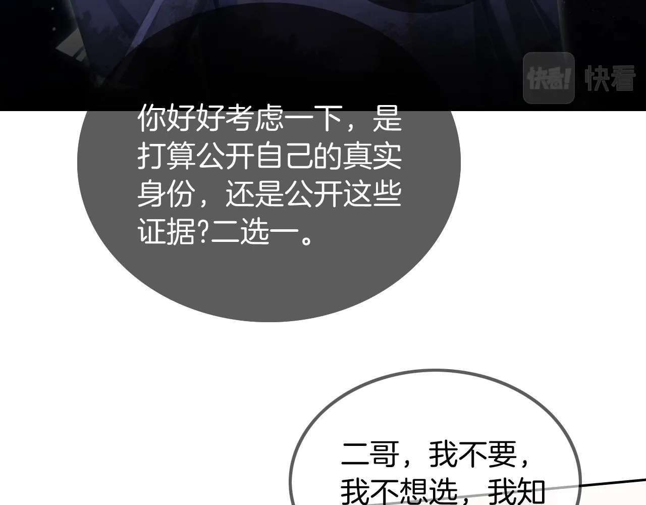 第46话 茶言茶语惹争议 第17页