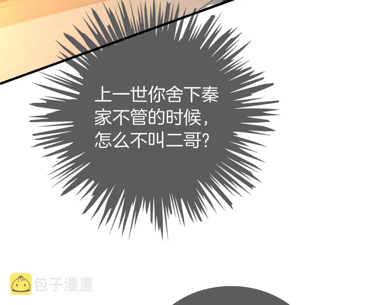 第46话 茶言茶语惹争议 第22页