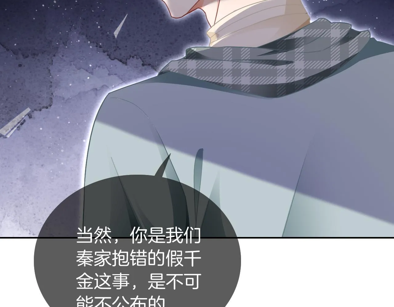 第46话 茶言茶语惹争议 第24页