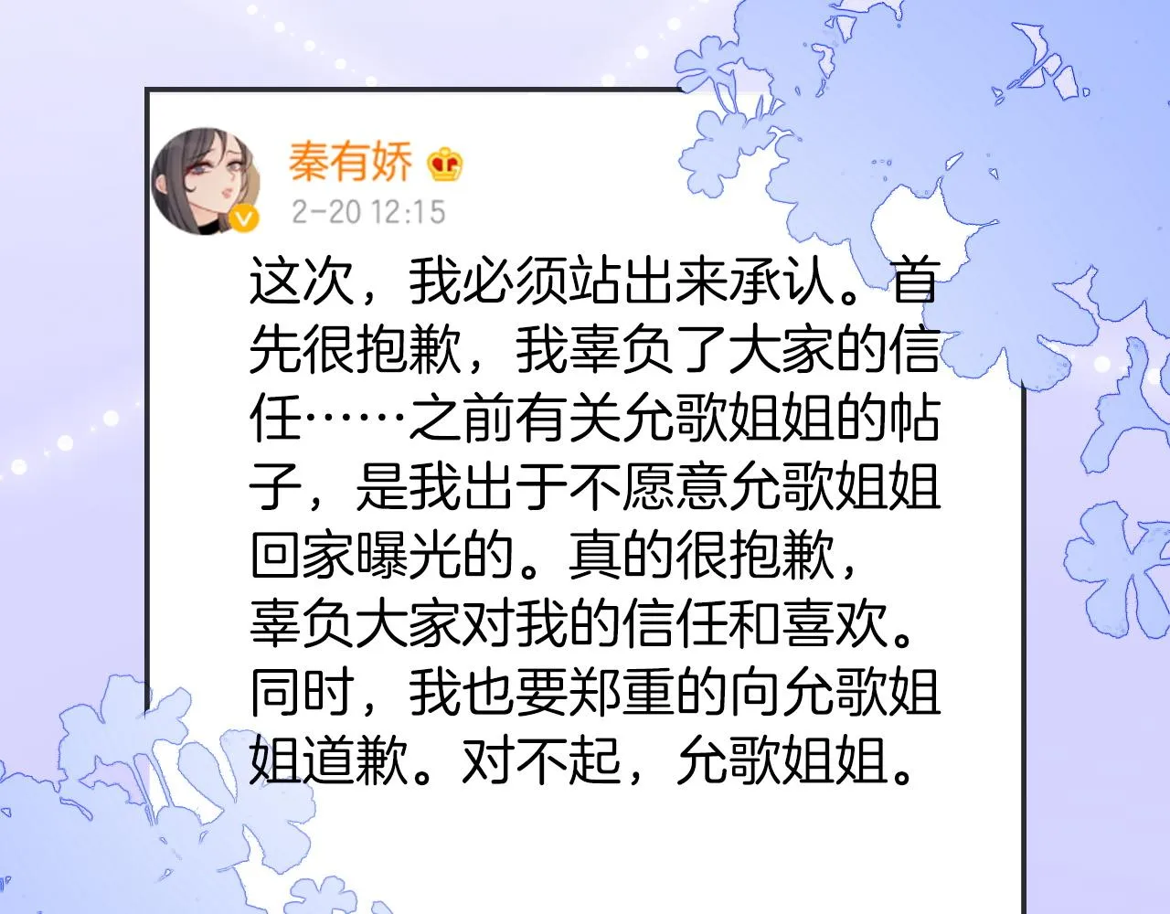 第46话 茶言茶语惹争议 第34页