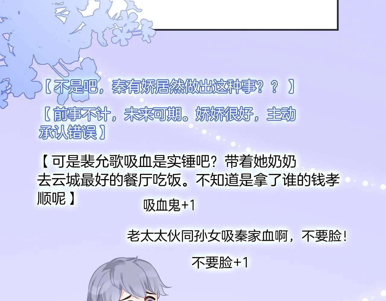 第46话 茶言茶语惹争议 第35页