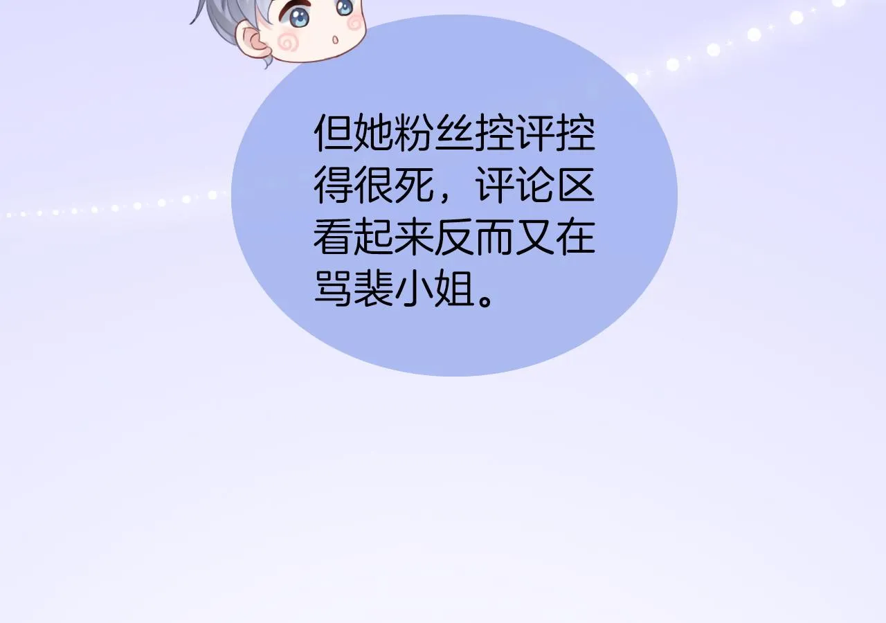 第46话 茶言茶语惹争议 第36页