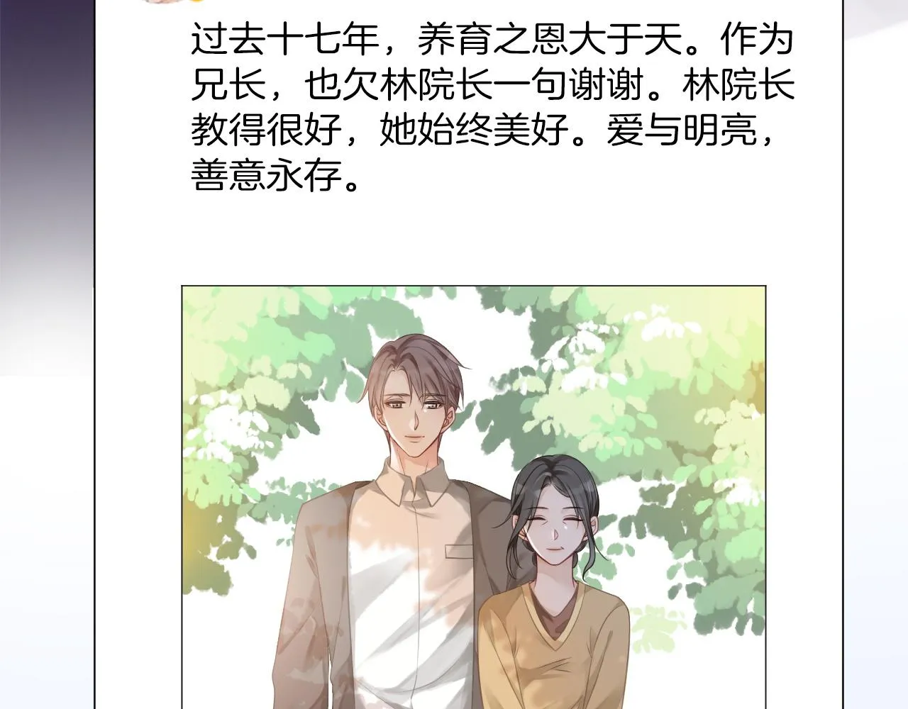 第46话 茶言茶语惹争议 第39页