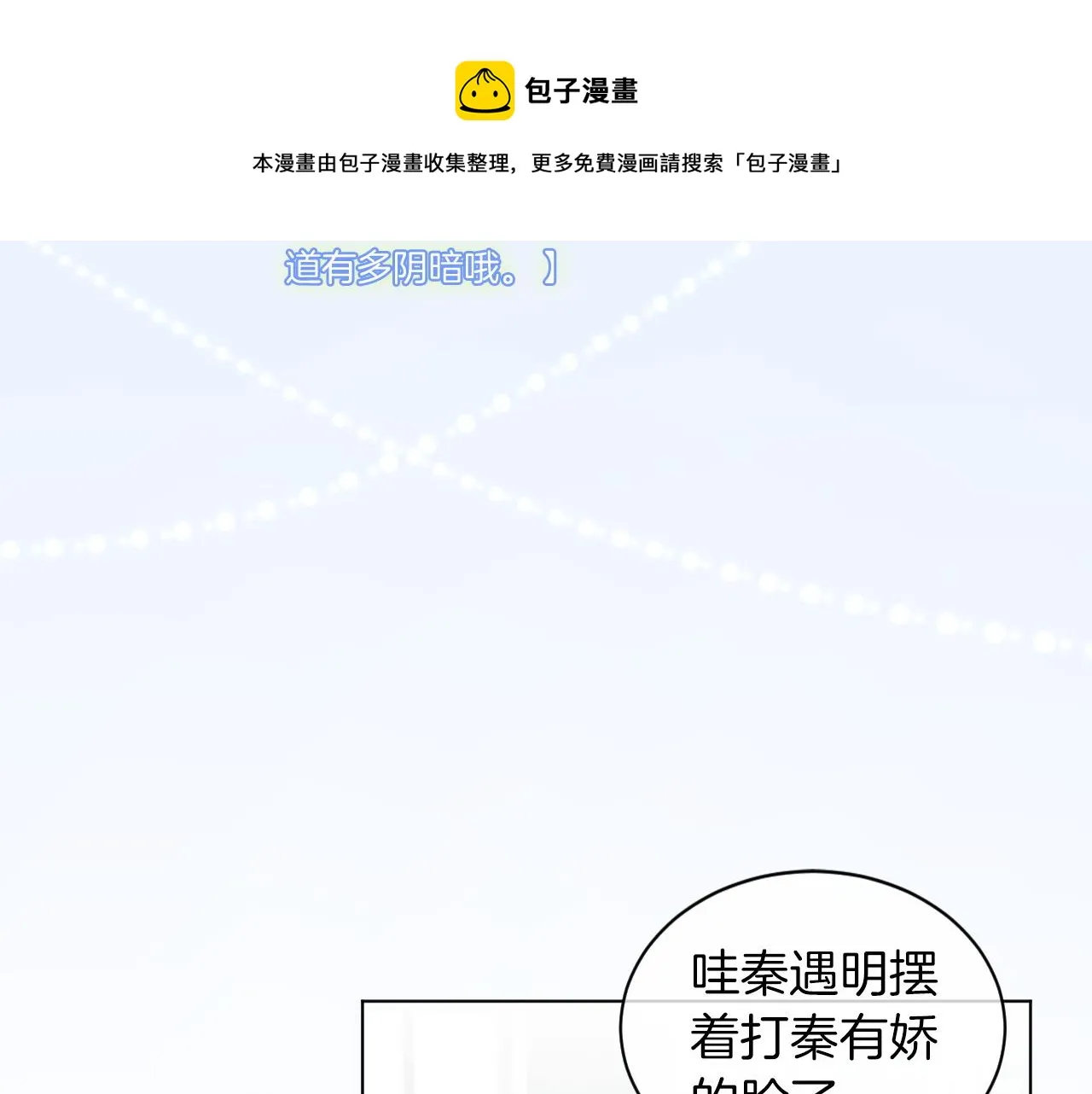第46话 茶言茶语惹争议 第41页