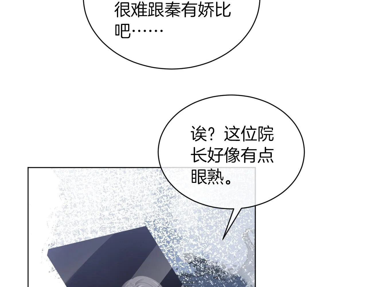 第46话 茶言茶语惹争议 第43页