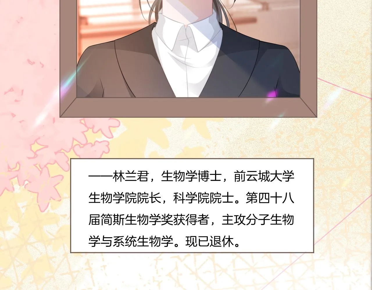 第46话 茶言茶语惹争议 第48页