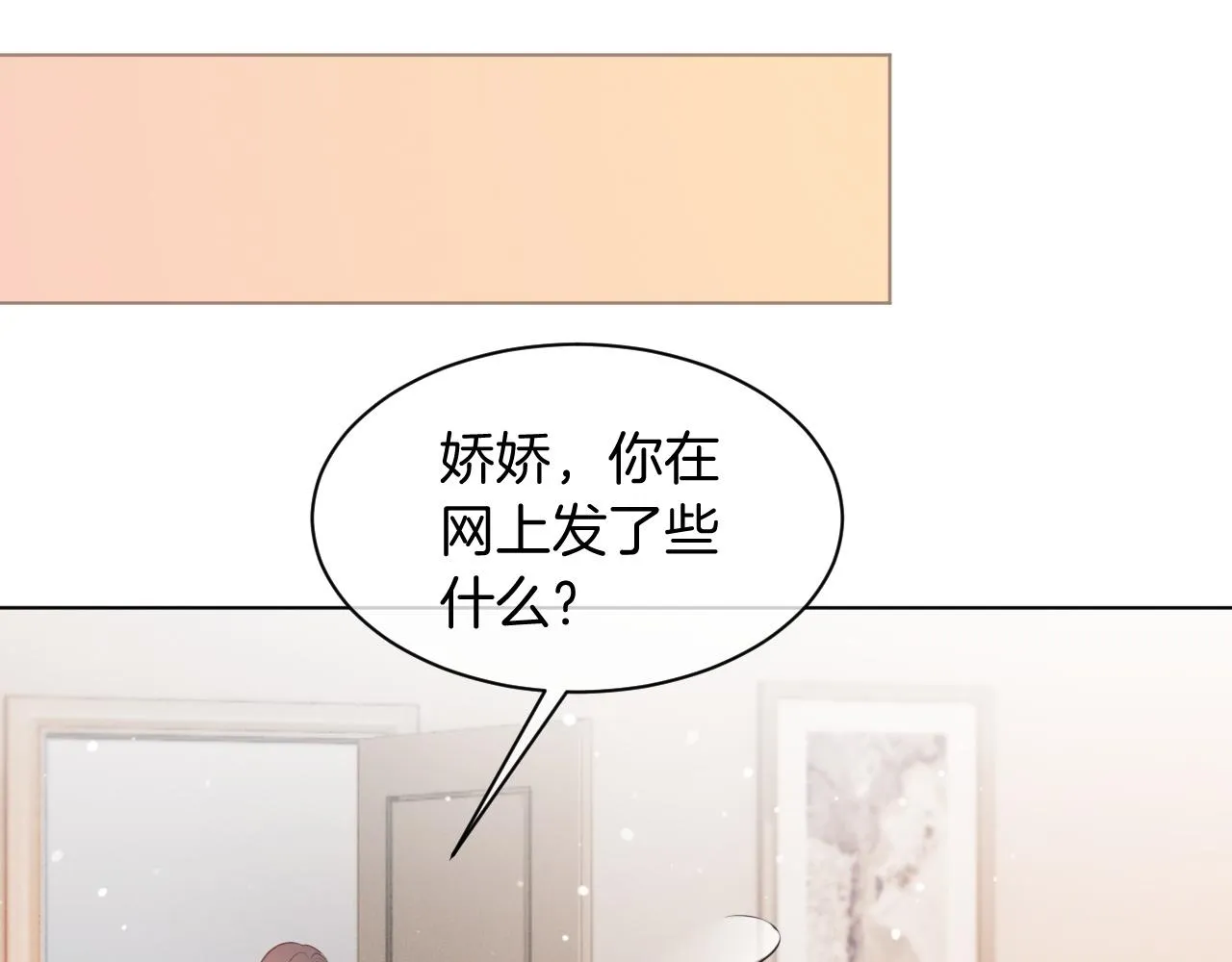 第46话 茶言茶语惹争议 第50页