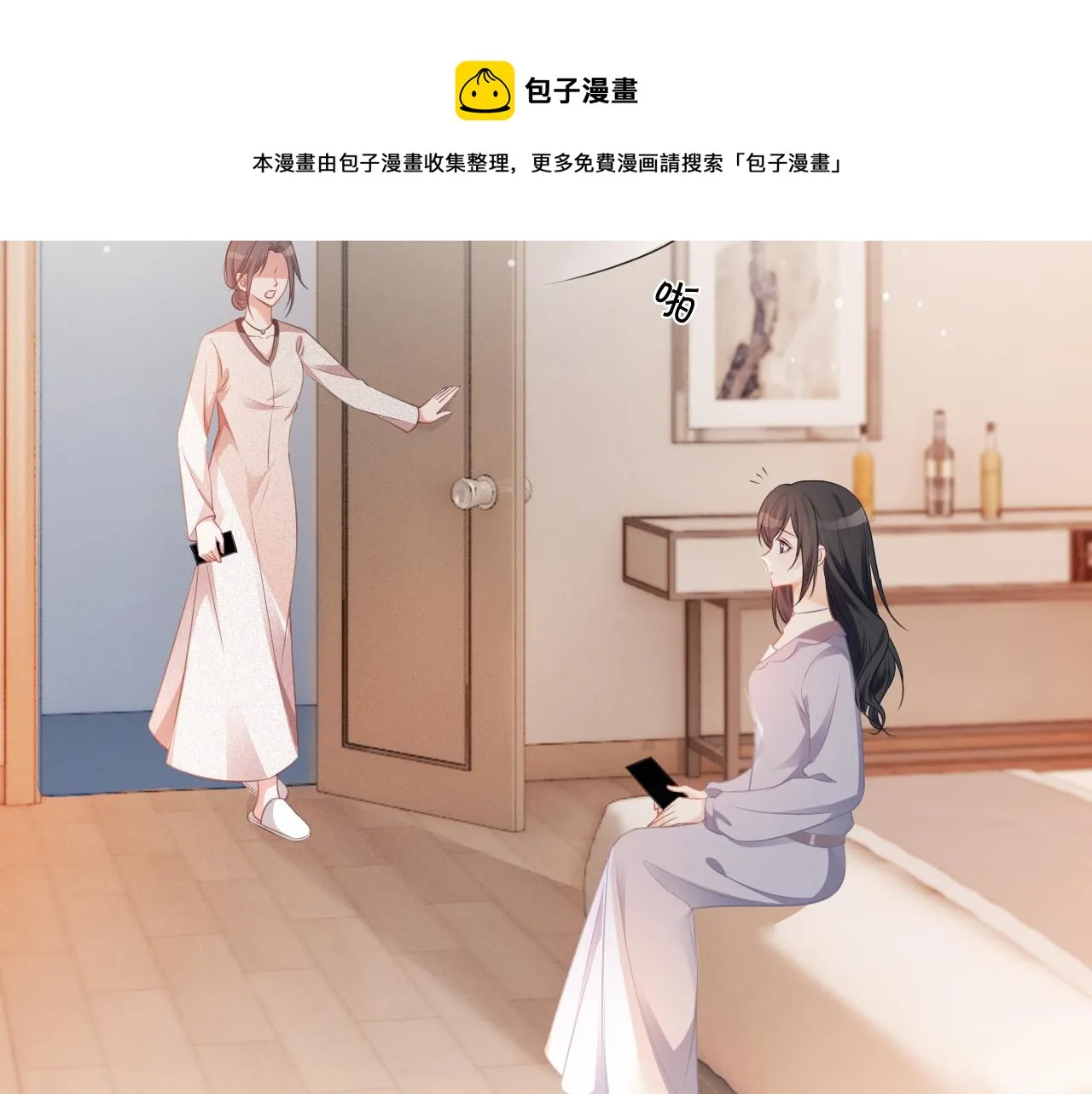 第46话 茶言茶语惹争议 第51页