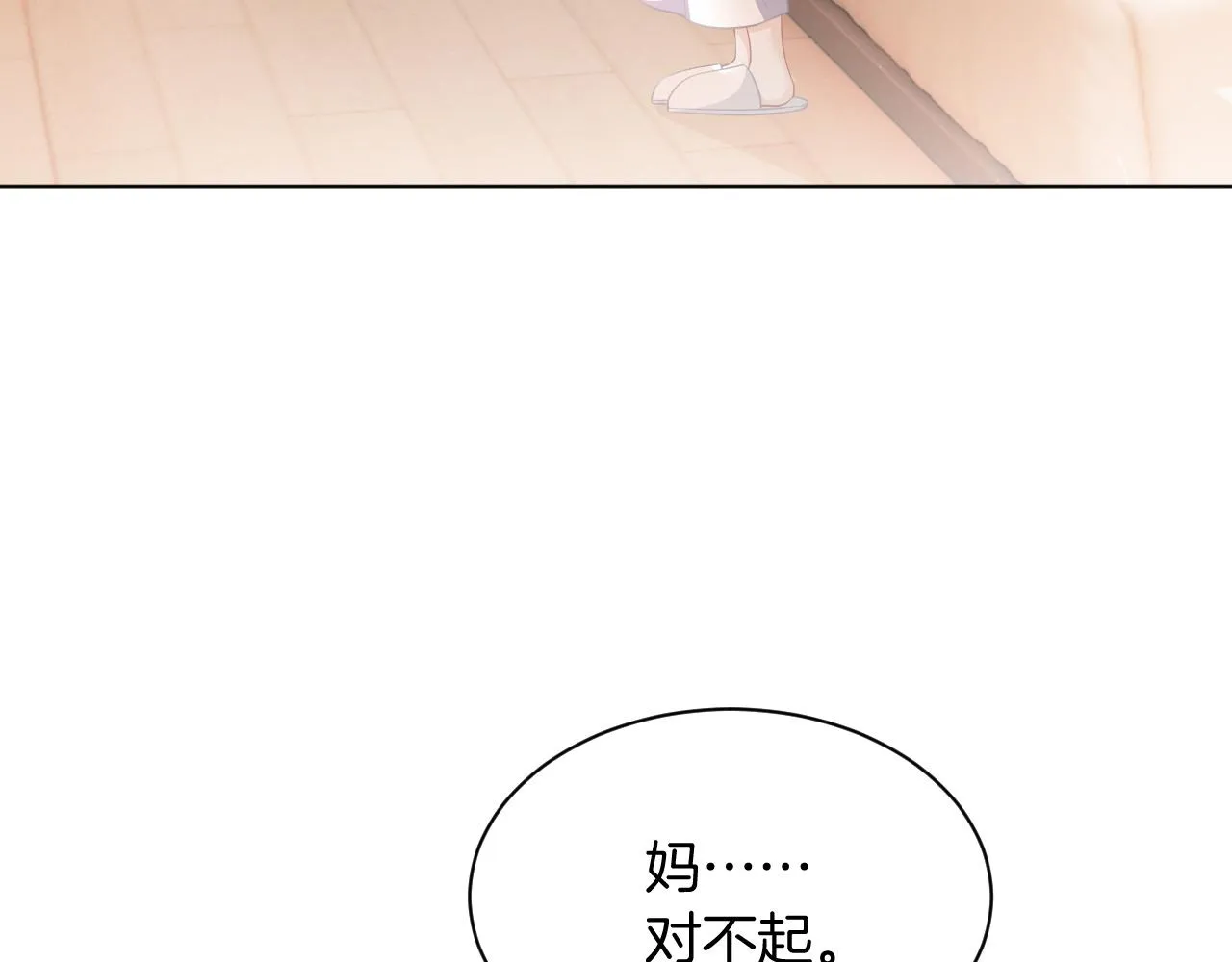 第46话 茶言茶语惹争议 第52页