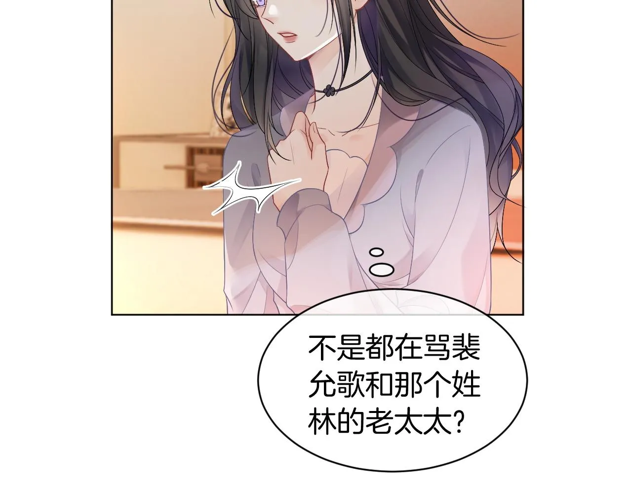 第46话 茶言茶语惹争议 第58页