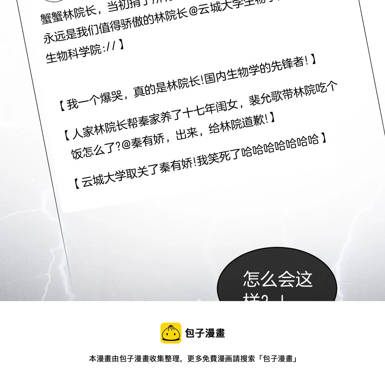 第46话 茶言茶语惹争议 第61页