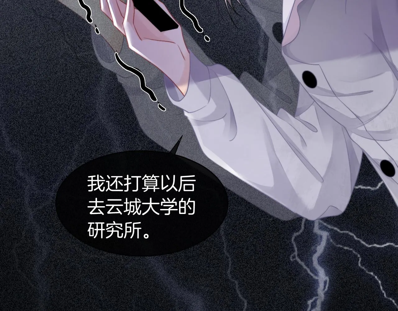 第46话 茶言茶语惹争议 第63页