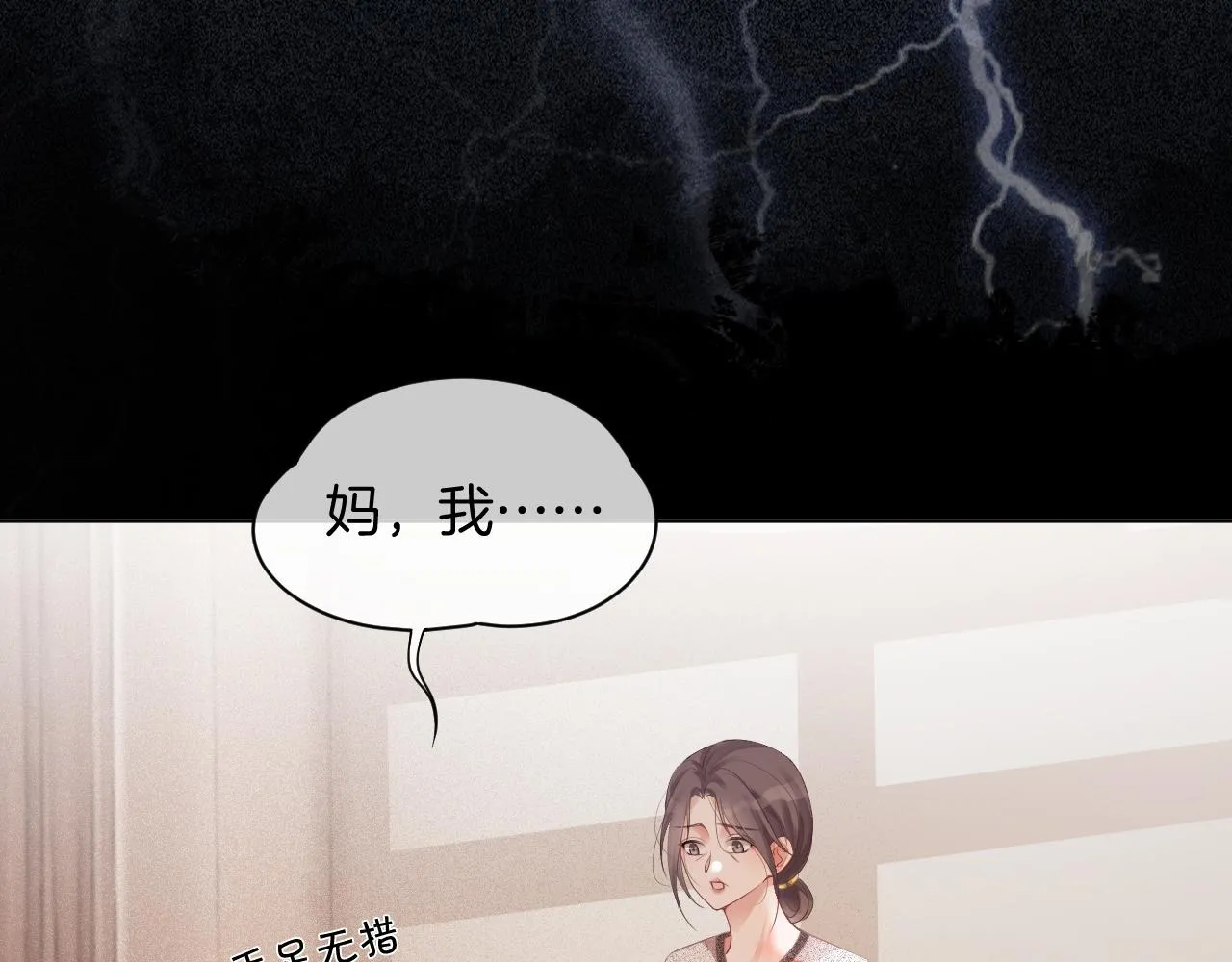第46话 茶言茶语惹争议 第64页