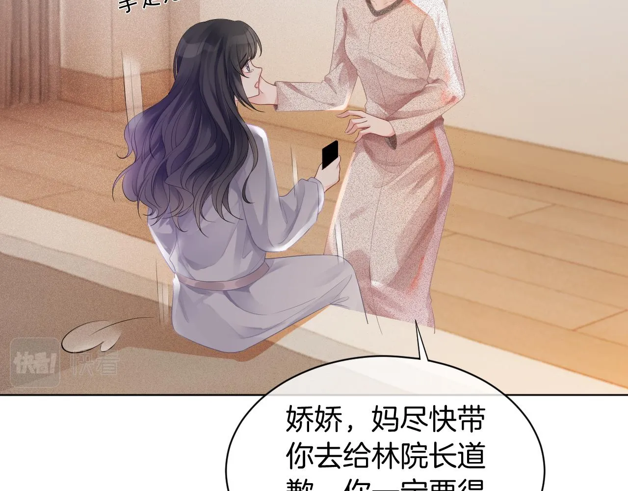 第46话 茶言茶语惹争议 第65页
