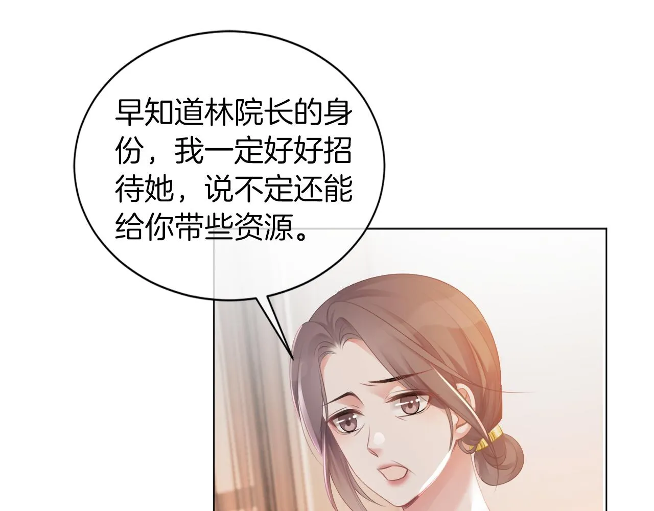 第46话 茶言茶语惹争议 第67页