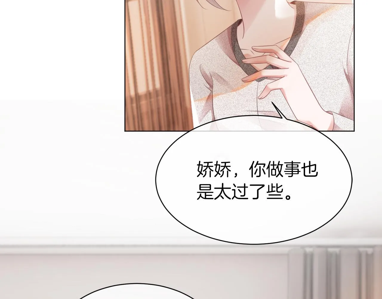 第46话 茶言茶语惹争议 第68页