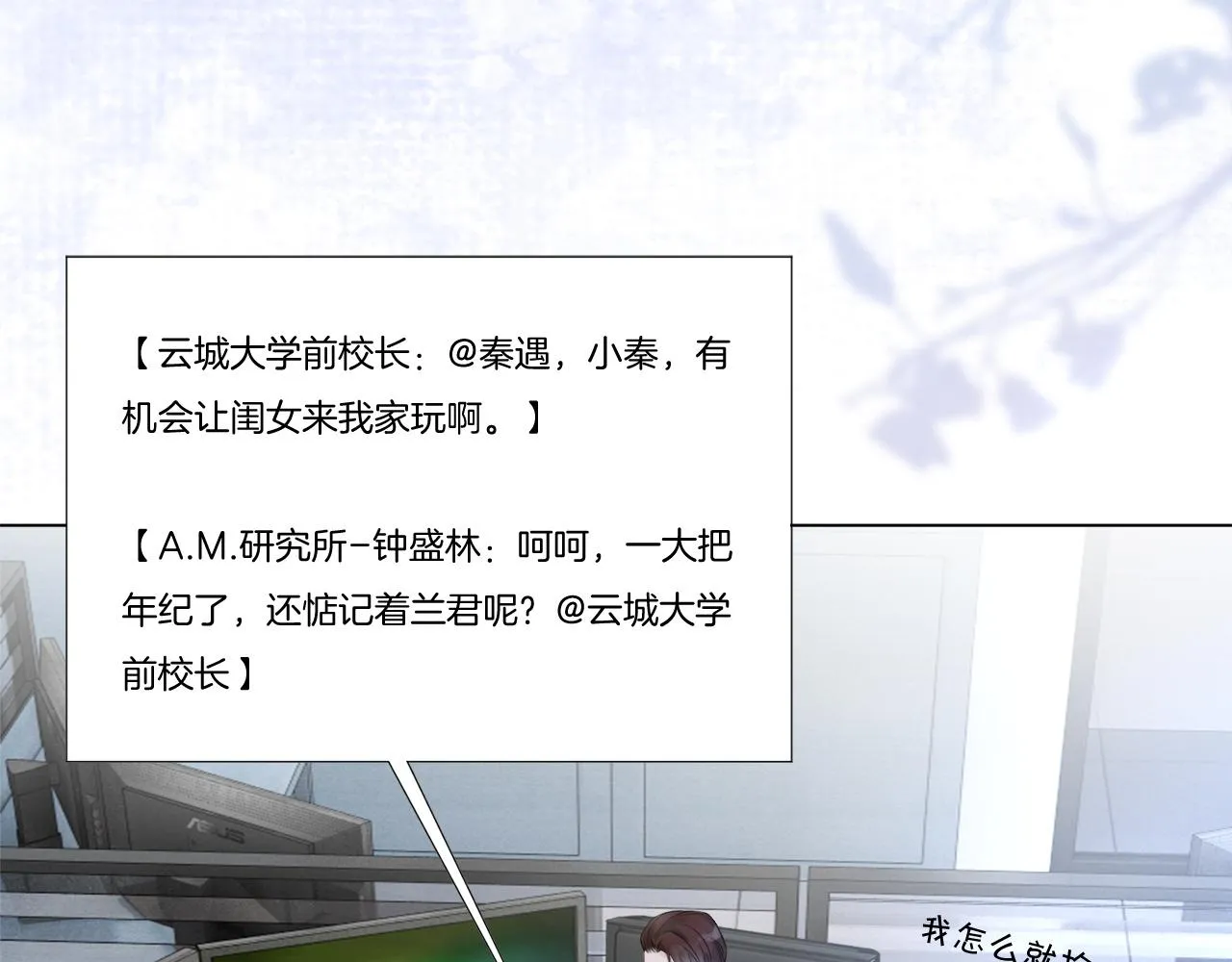 第46话 茶言茶语惹争议 第73页