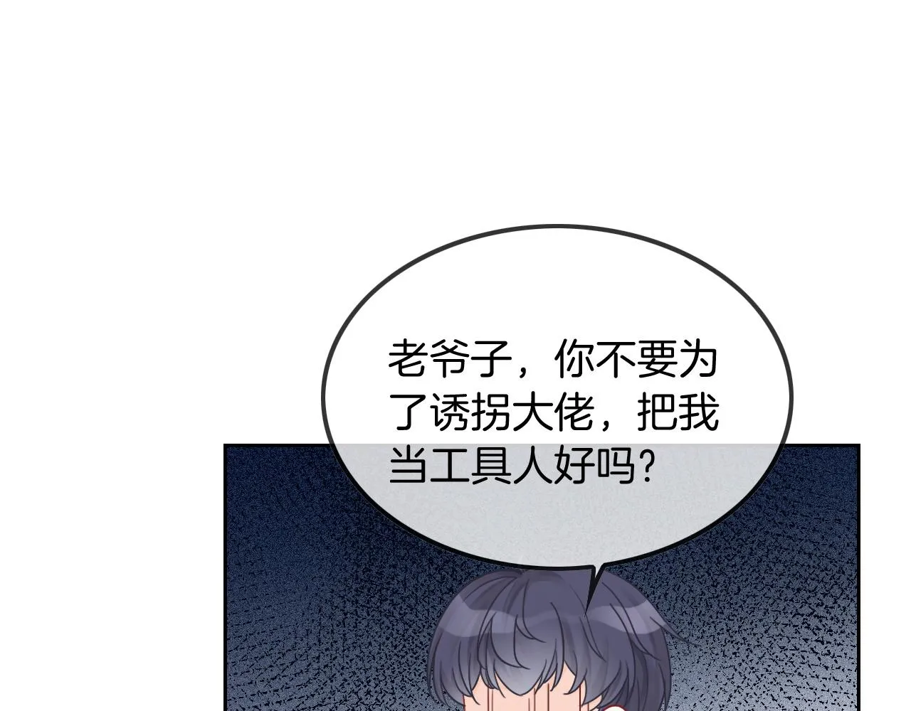 第46话 茶言茶语惹争议 第86页
