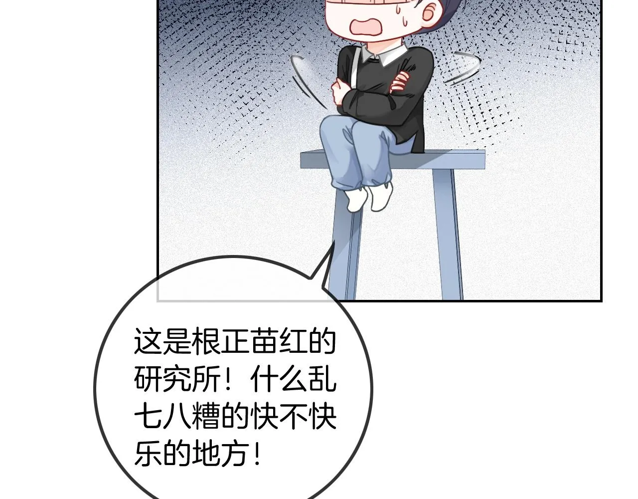 第46话 茶言茶语惹争议 第87页