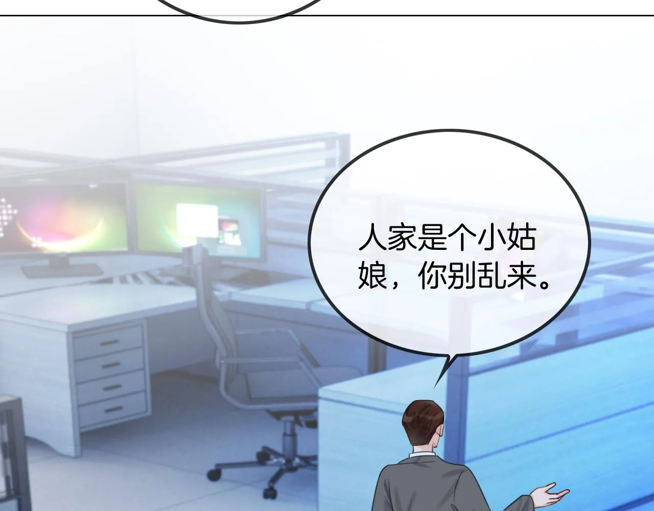 第46话 茶言茶语惹争议 第88页