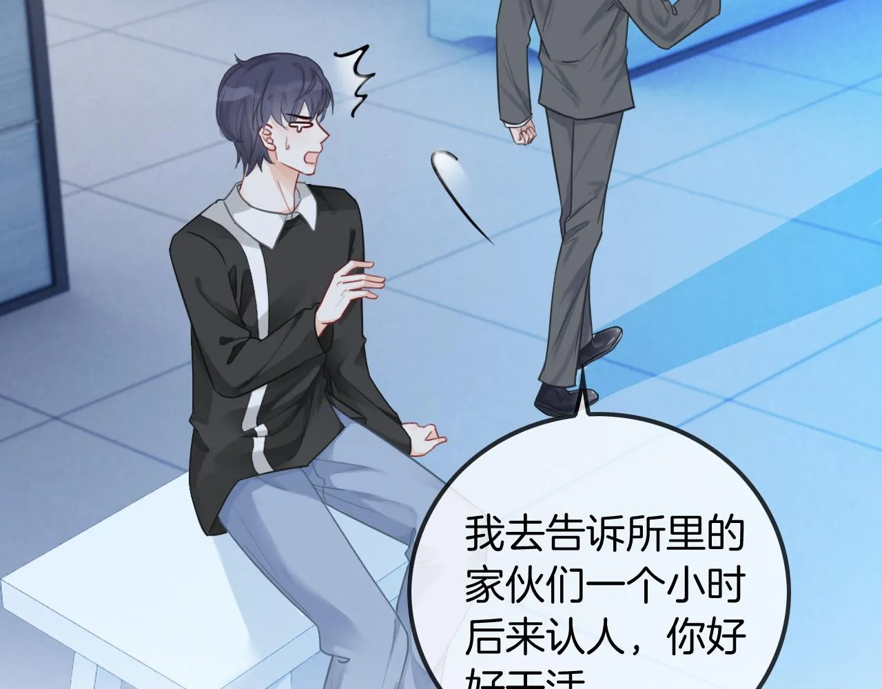 第46话 茶言茶语惹争议 第89页