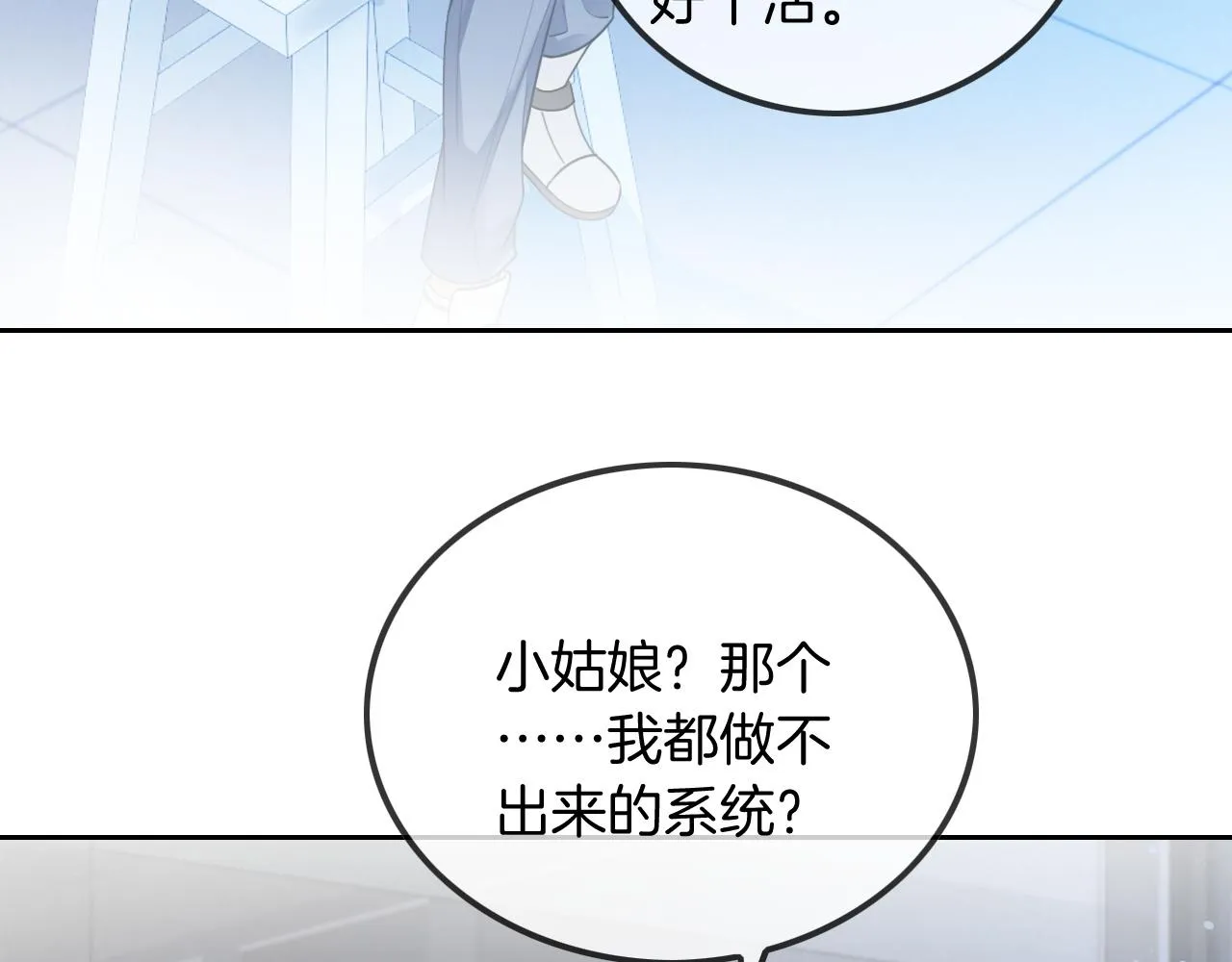 第46话 茶言茶语惹争议 第90页