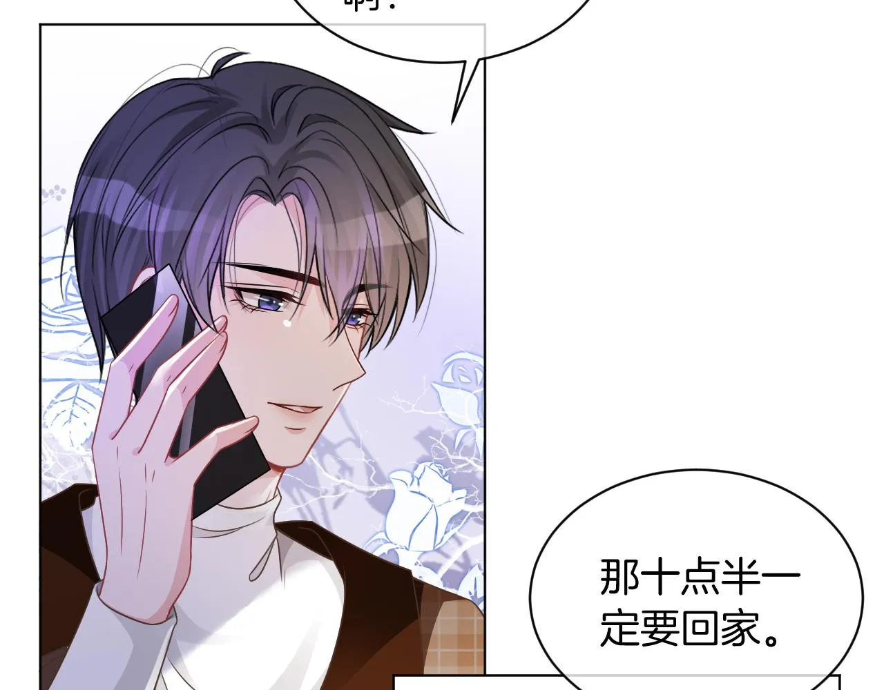 第46话 茶言茶语惹争议 第97页
