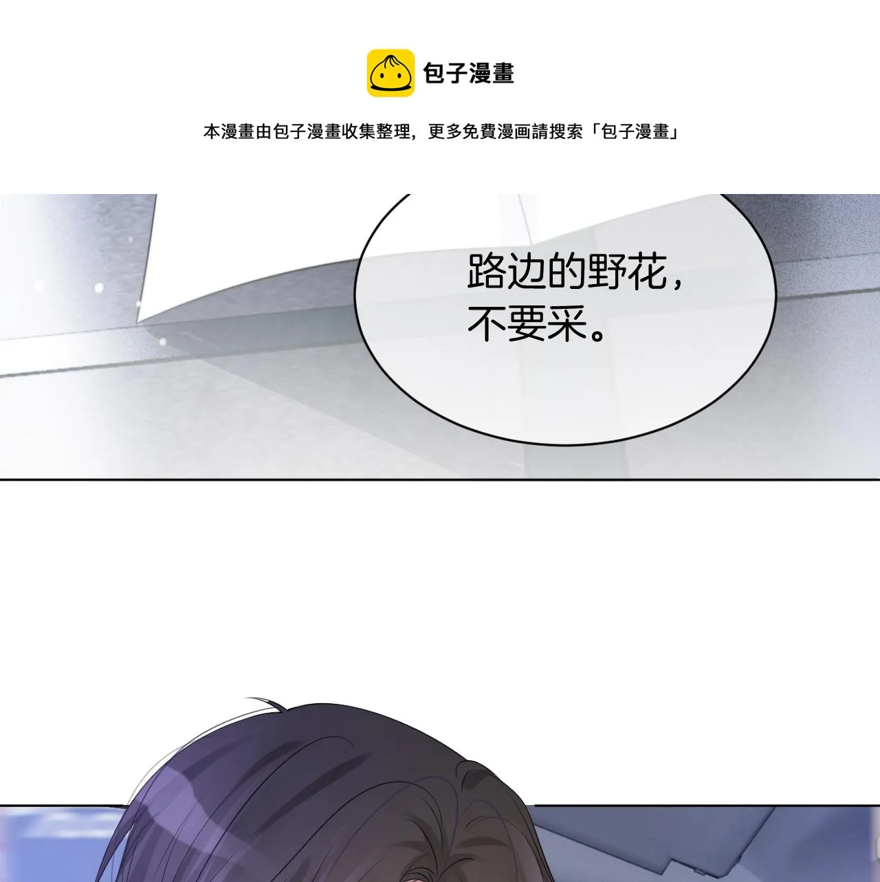 第46话 茶言茶语惹争议 第101页