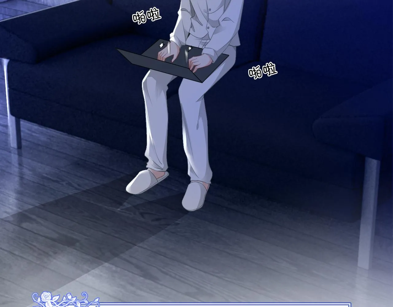 第45话 卖惨博同情？ 第6页