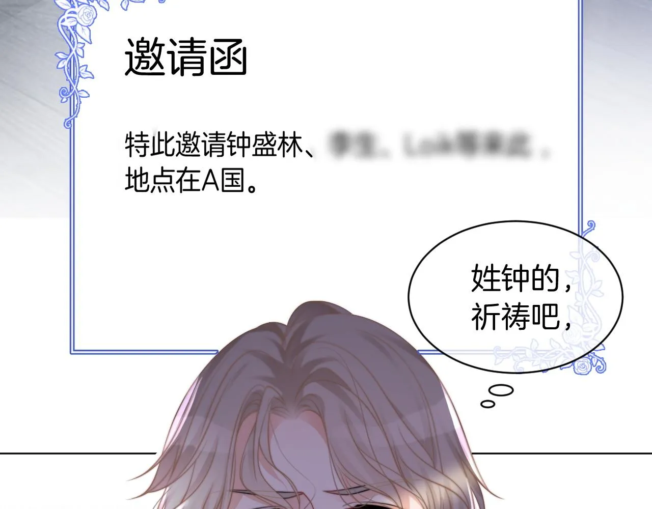 第45话 卖惨博同情？ 第7页