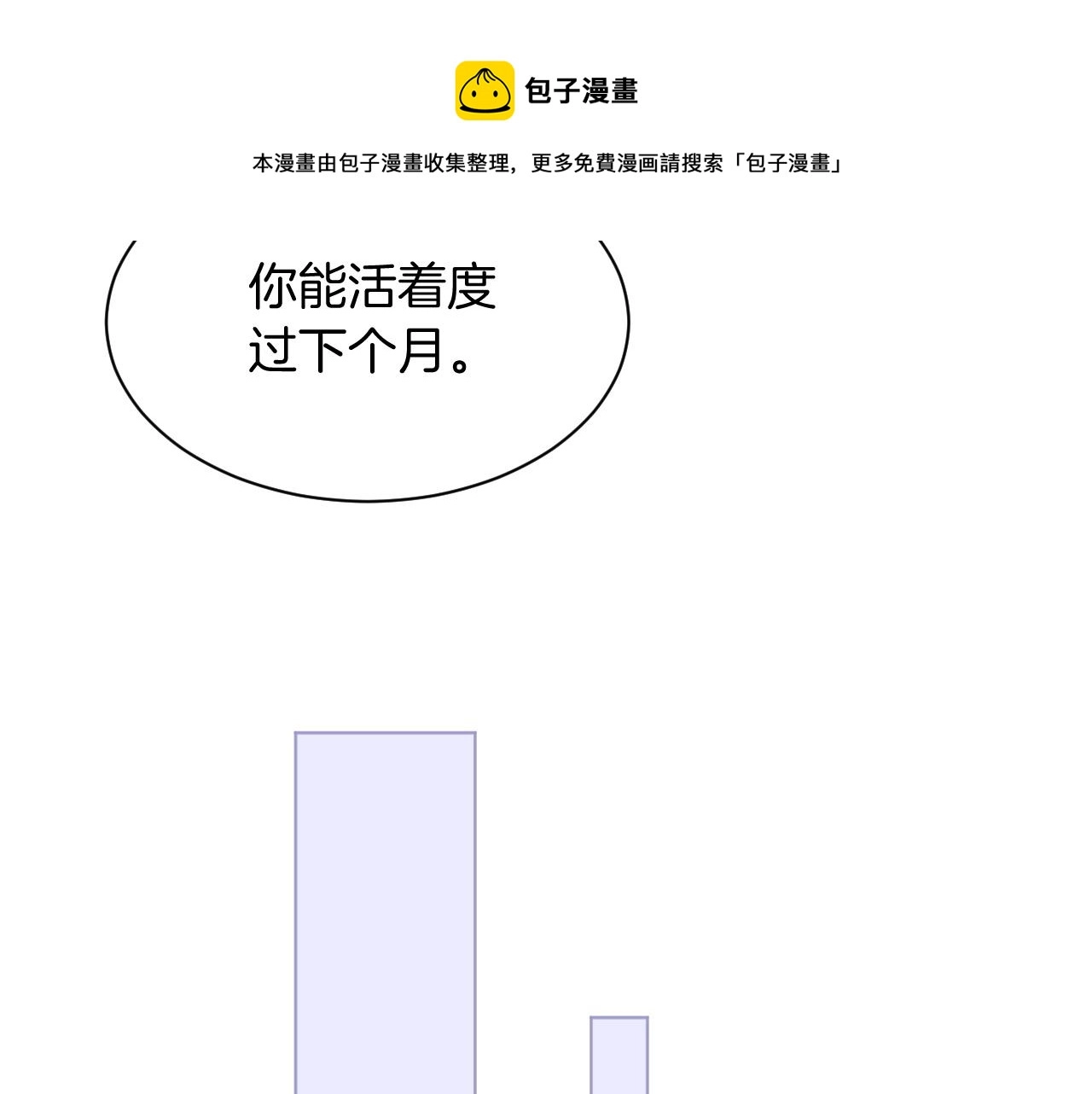 第45话 卖惨博同情？ 第9页