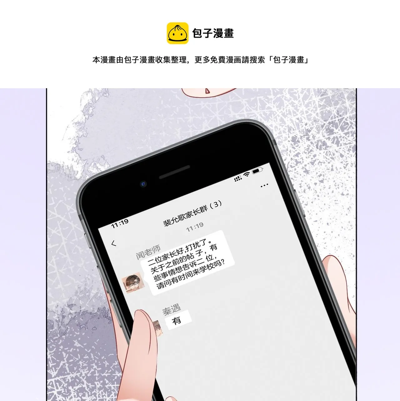第45话 卖惨博同情？ 第13页
