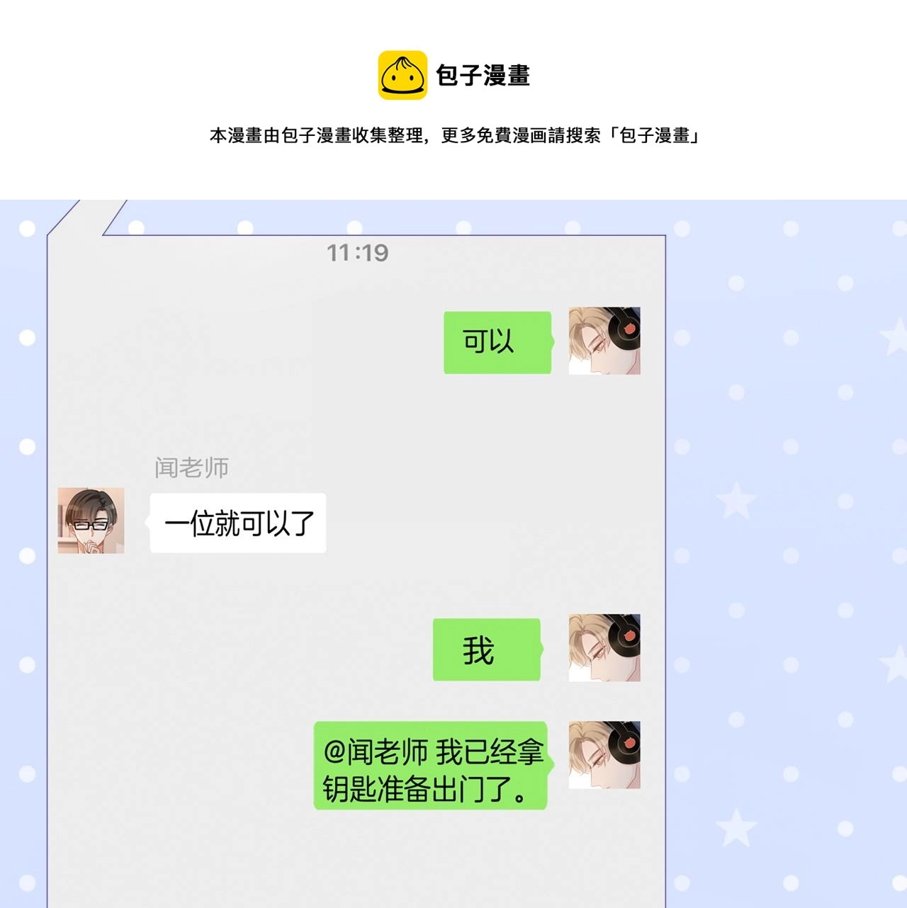 第45话 卖惨博同情？ 第17页