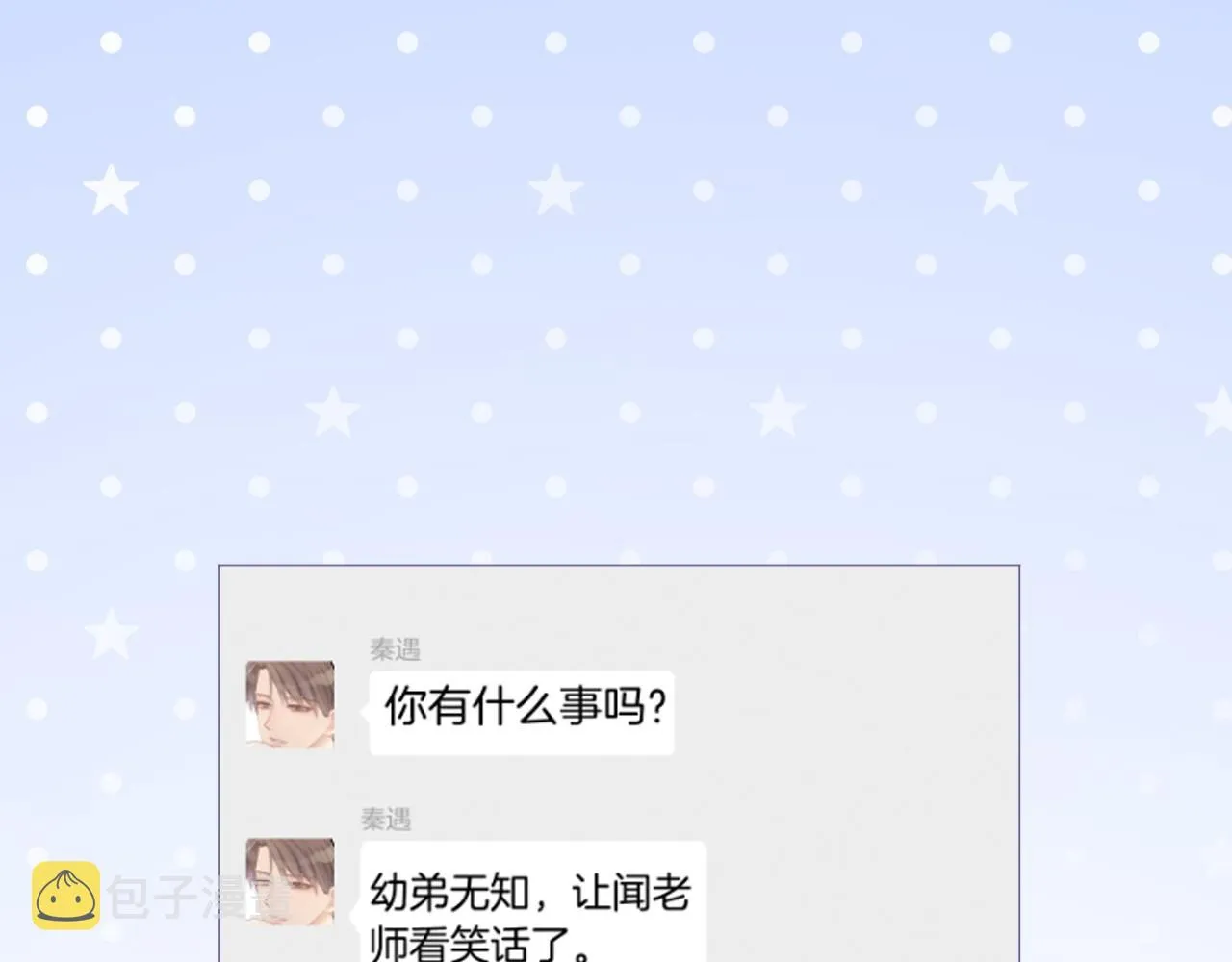 第45话 卖惨博同情？ 第20页