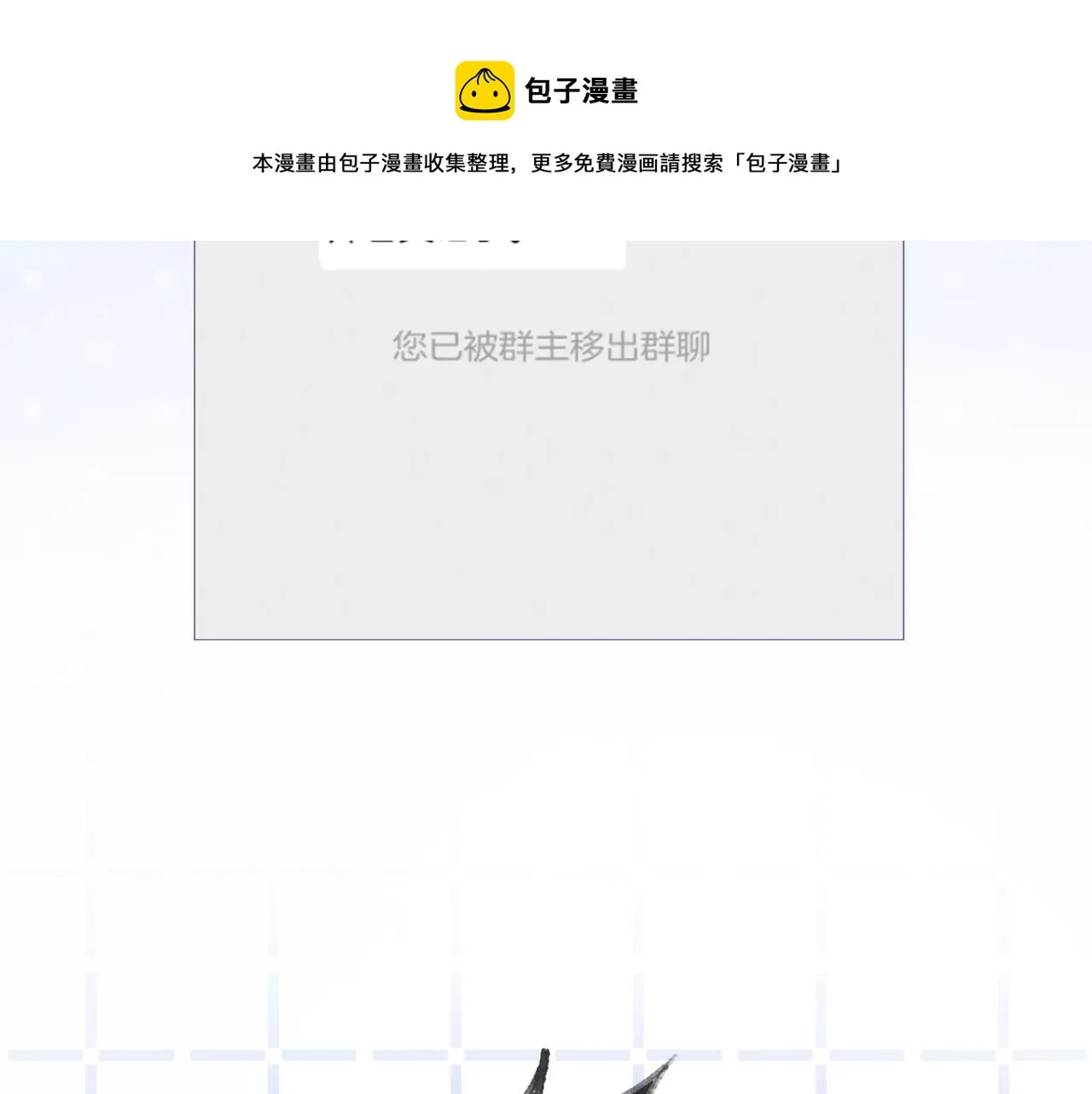 第45话 卖惨博同情？ 第21页