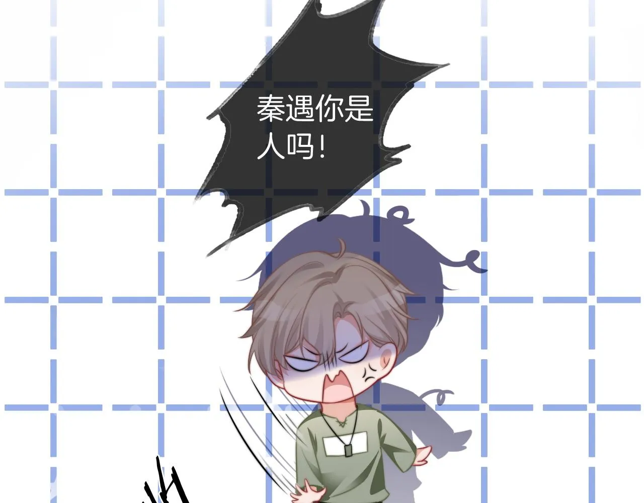 第45话 卖惨博同情？ 第22页