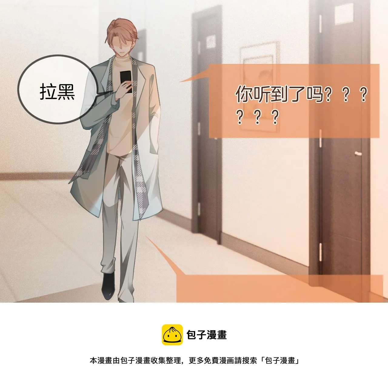 第45话 卖惨博同情？ 第25页
