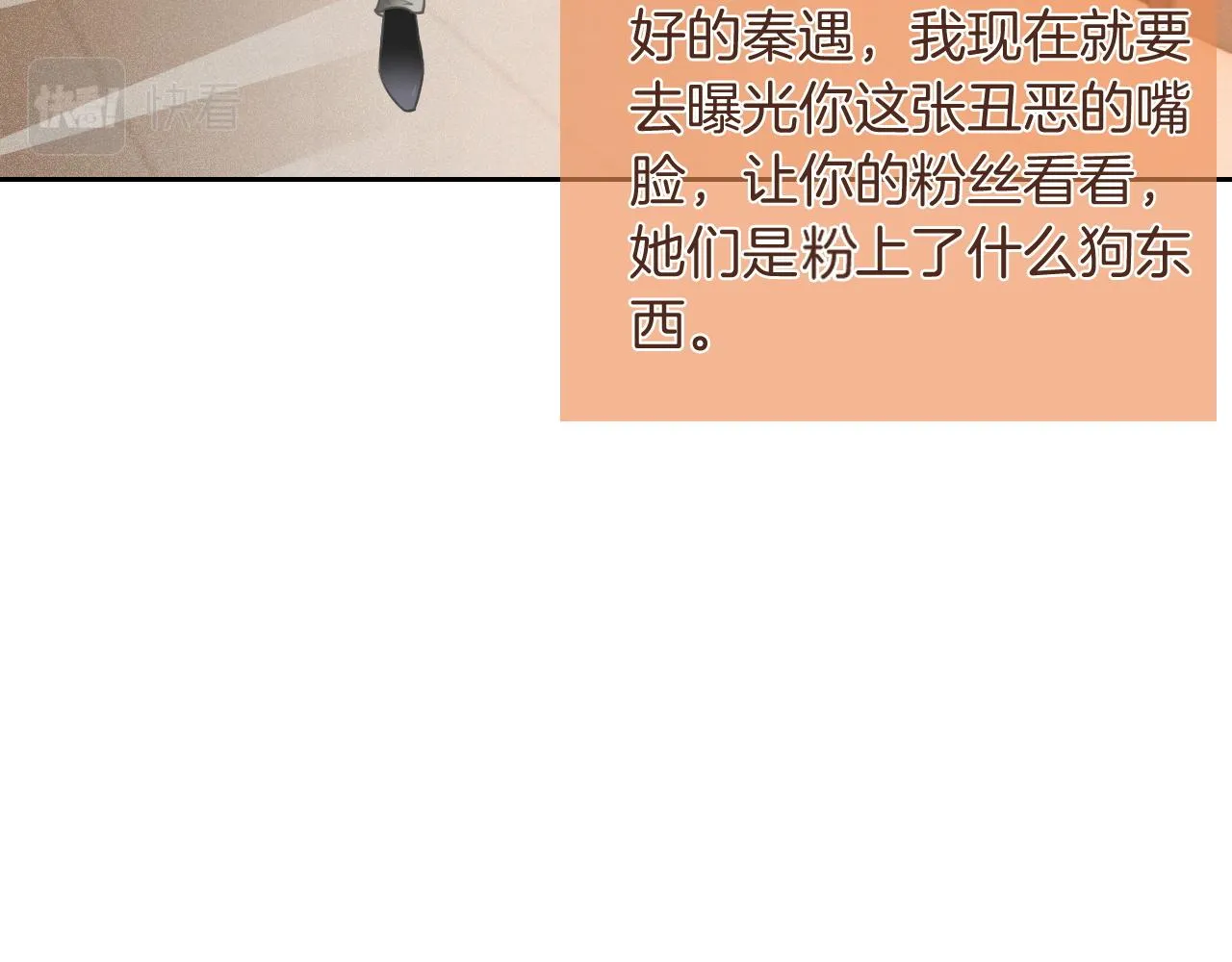 第45话 卖惨博同情？ 第26页