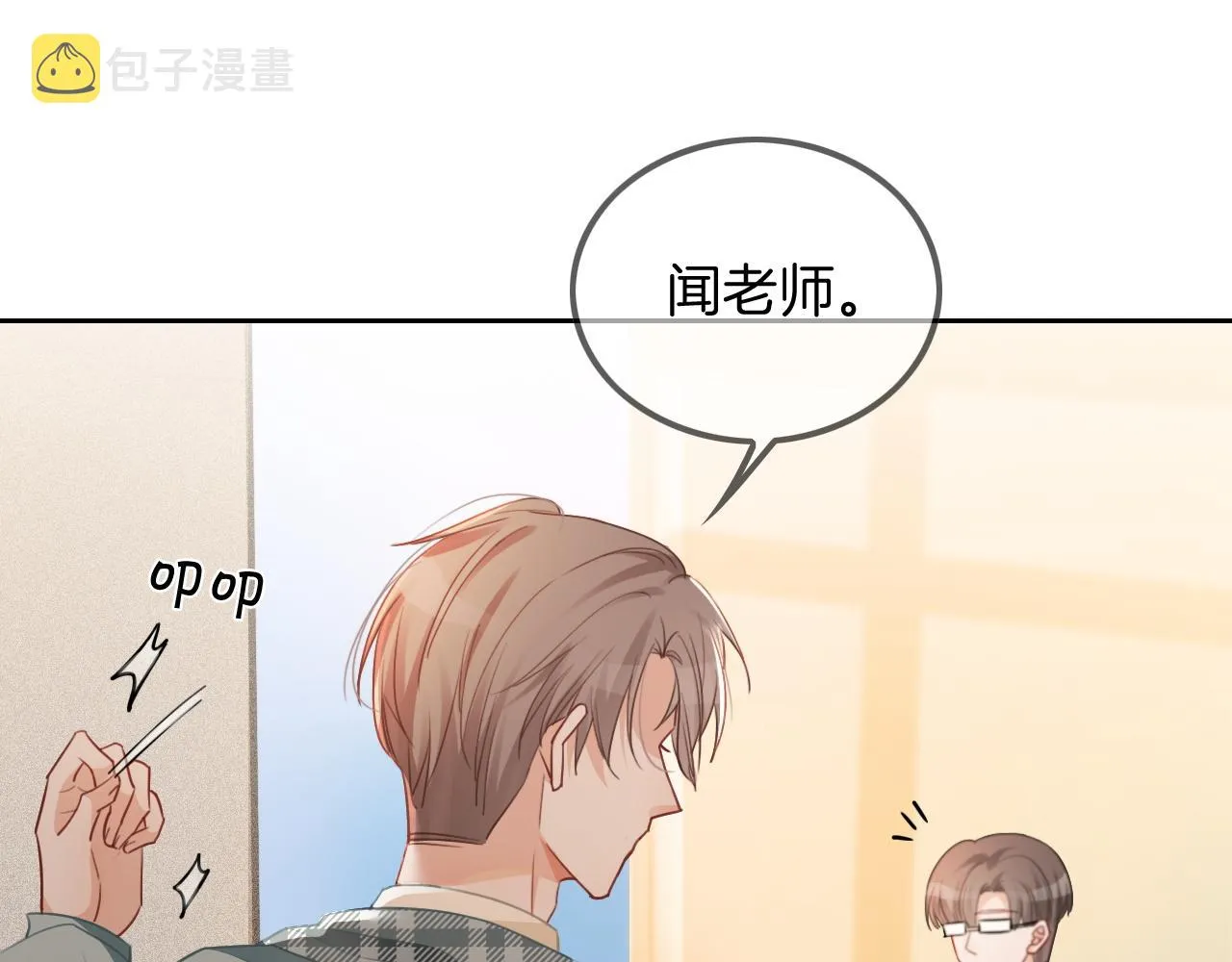第45话 卖惨博同情？ 第27页