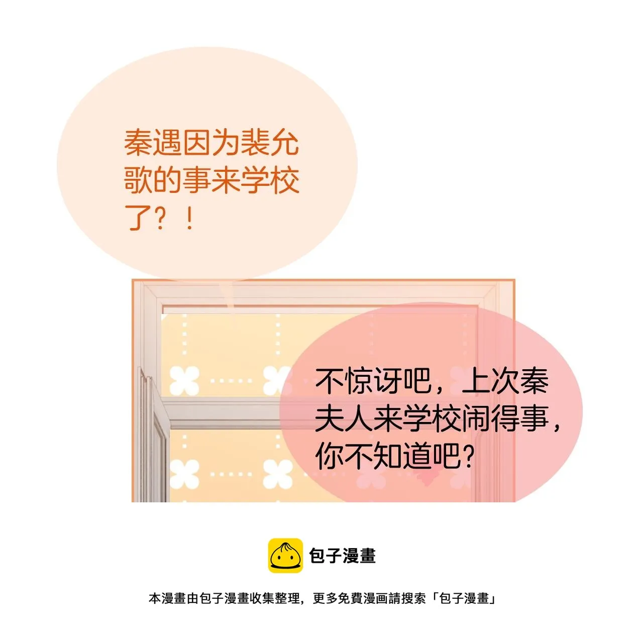 第45话 卖惨博同情？ 第29页