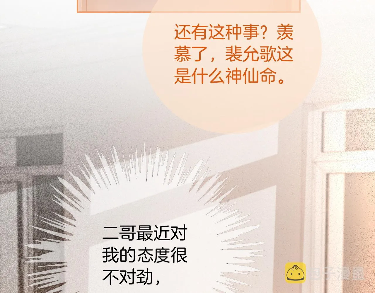 第45话 卖惨博同情？ 第31页